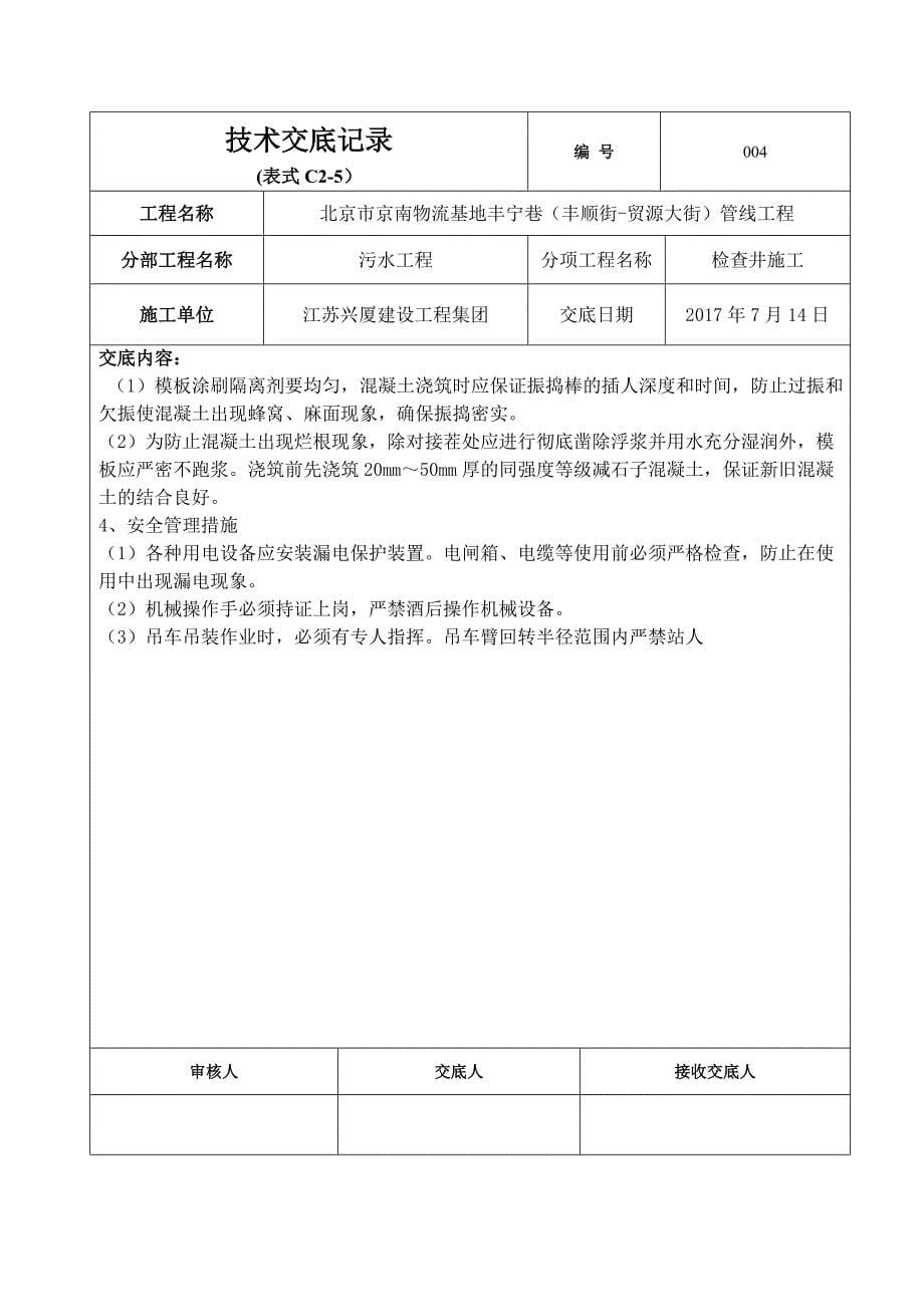 污水检查井技术交底_第5页