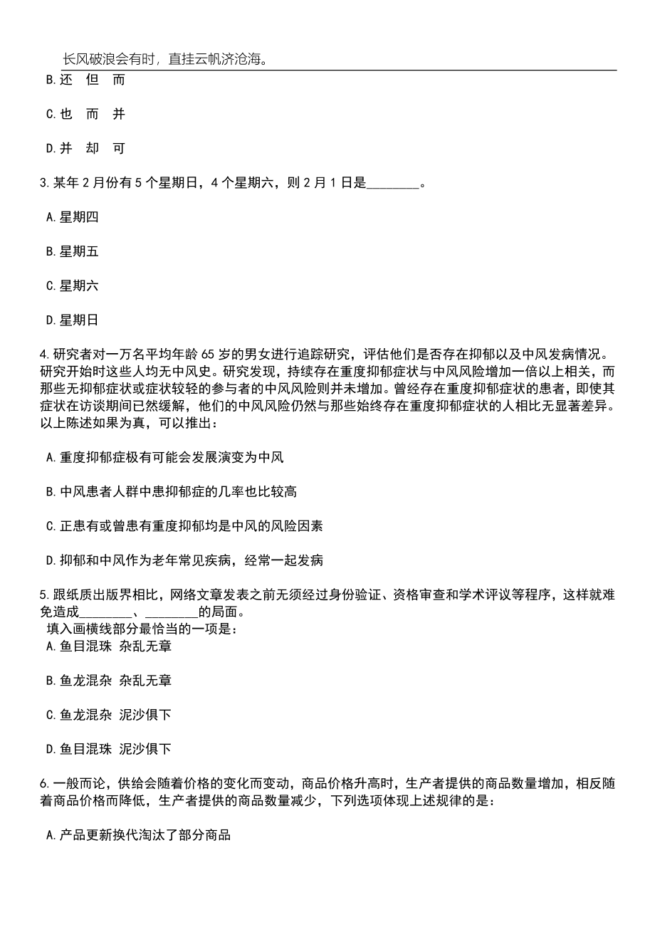 2023年06月山东淄博青城镇政府城乡公益性岗位招考聘用174人笔试参考题库附答案详解_第2页