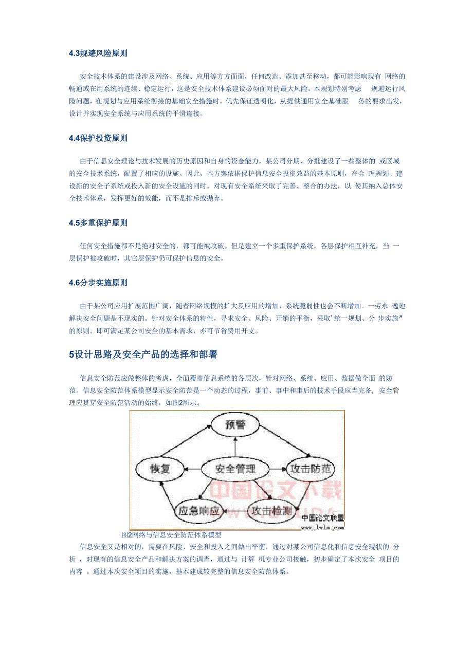 企业网络安全解决方案_第4页