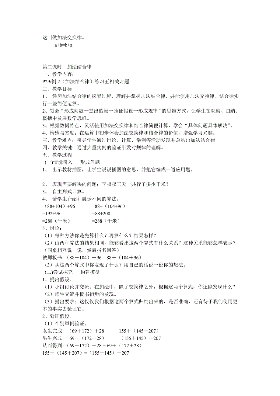 四年级数学下册第运算定律与简便计算教案_第3页