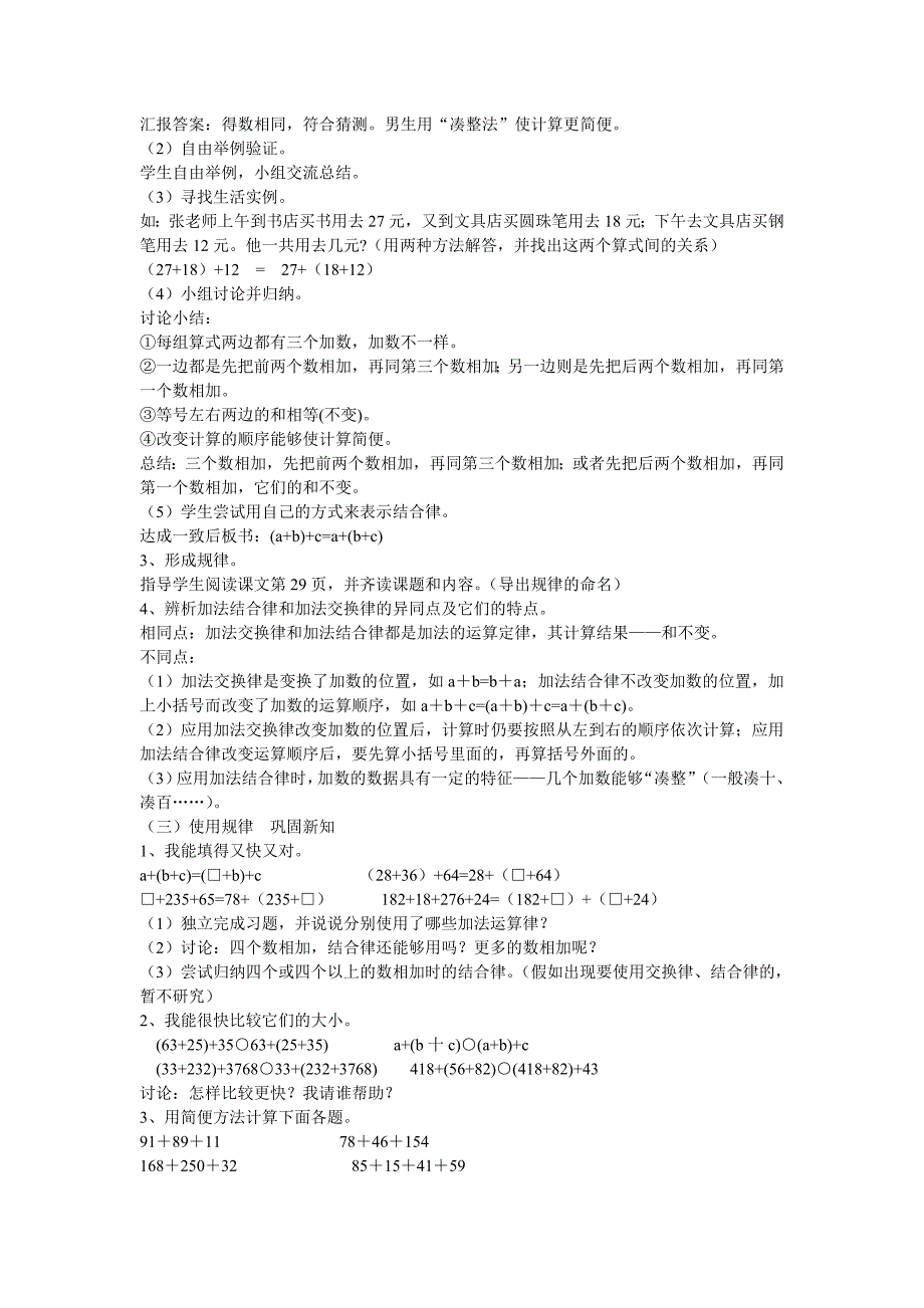 四年级数学下册第运算定律与简便计算教案_第4页