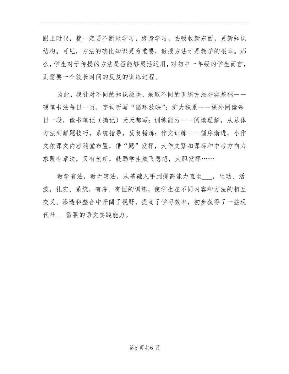 学第一学期中学语文组教师教学总结_第5页