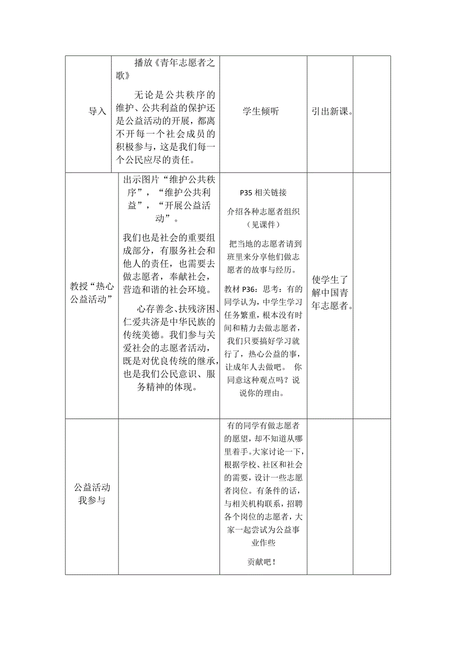 32热心公益事业教案（人民版八年级上册道德与法治）.docx_第2页