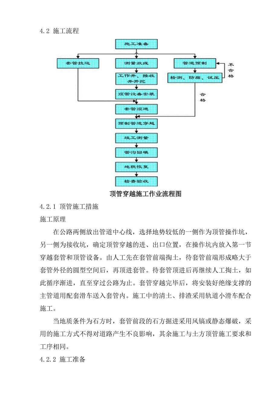 元坝气田17亿方／年滚动建产工程地面集输工程第I标段顶管施工方案_第5页