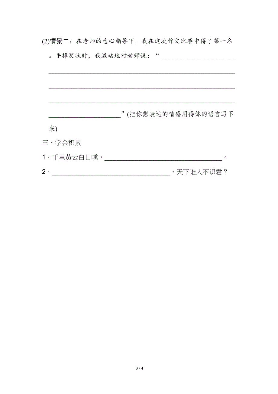 统编教材四年级上册语文园地七-习题(DOC 4页)_第3页