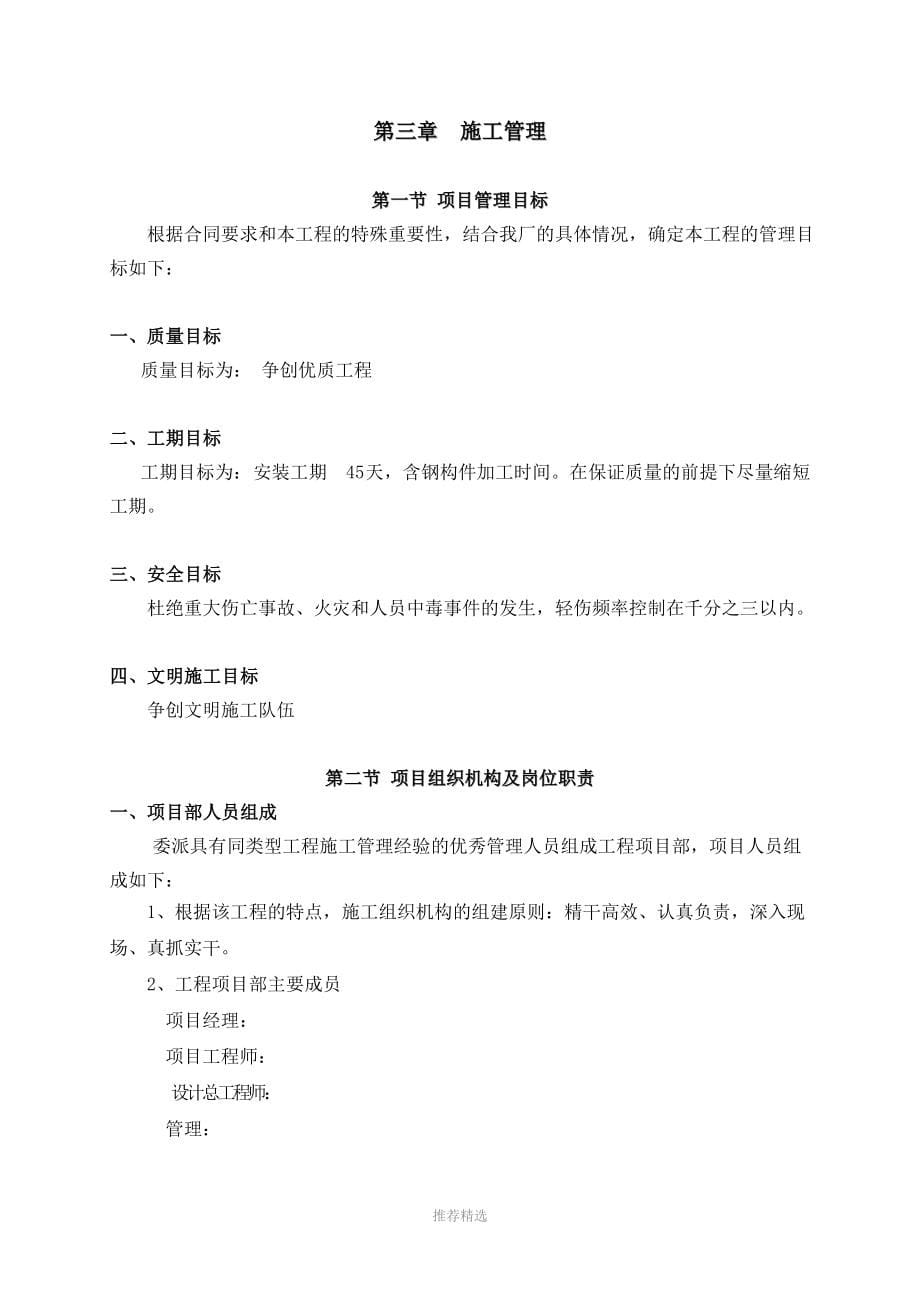 体育馆网架工程施工组织设计终极完美参考word_第5页