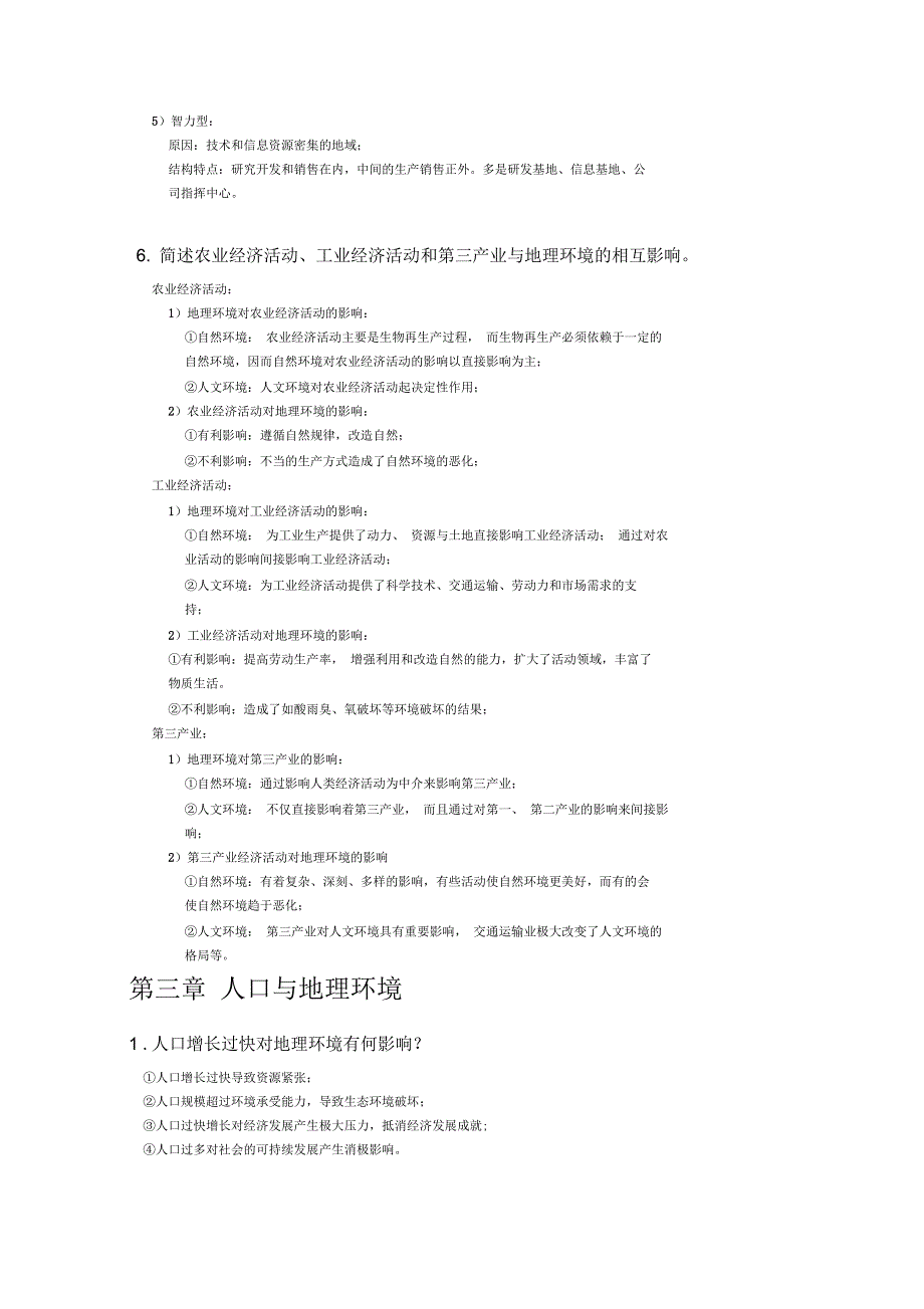 人文地理学参考答案_第4页