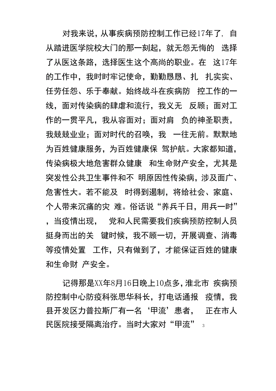 读大医精诚的心得体会立足本职乐于奉献_第4页