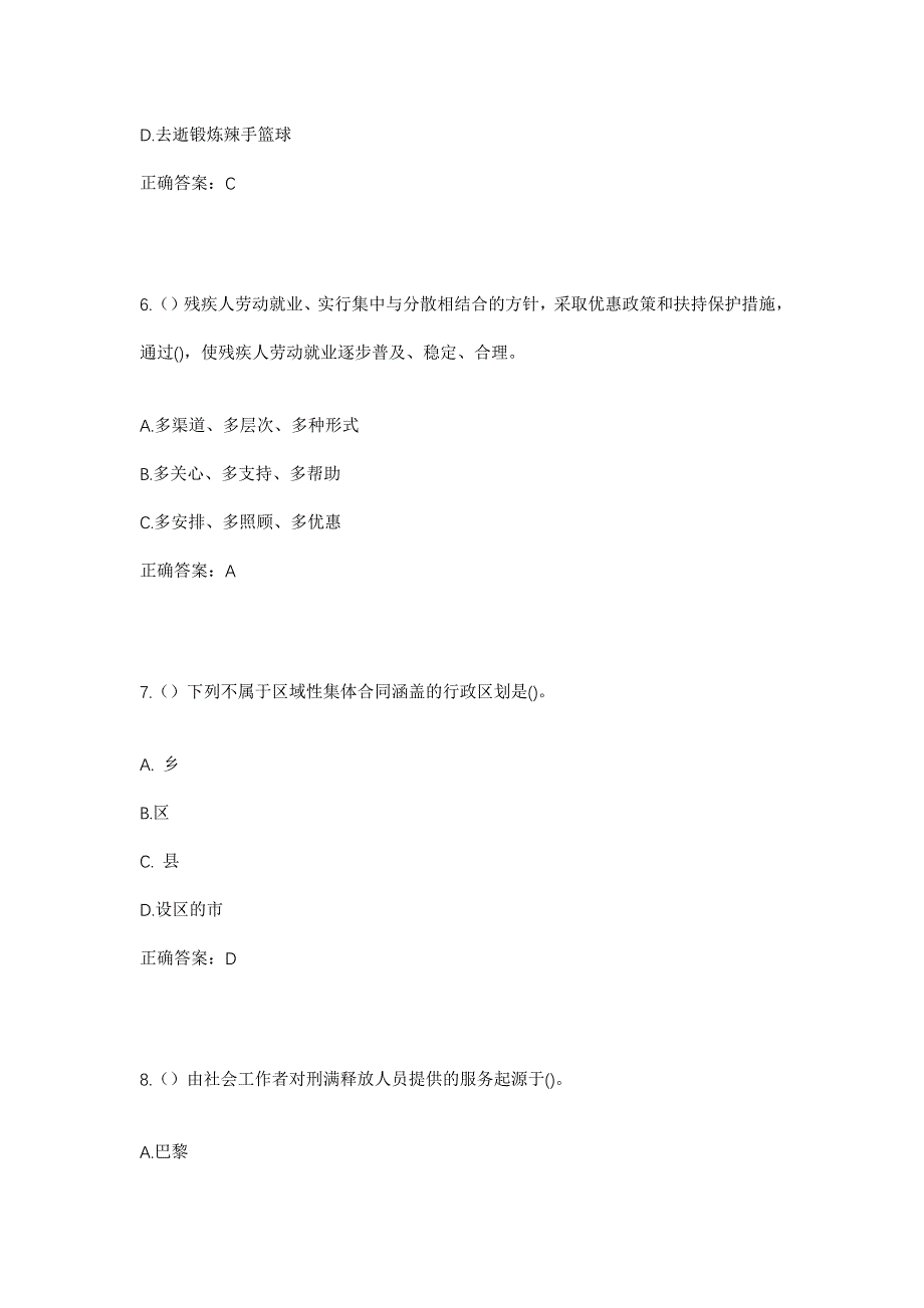 2023年广西南宁市马山县周鹿镇马周村社区工作人员考试模拟题及答案_第3页