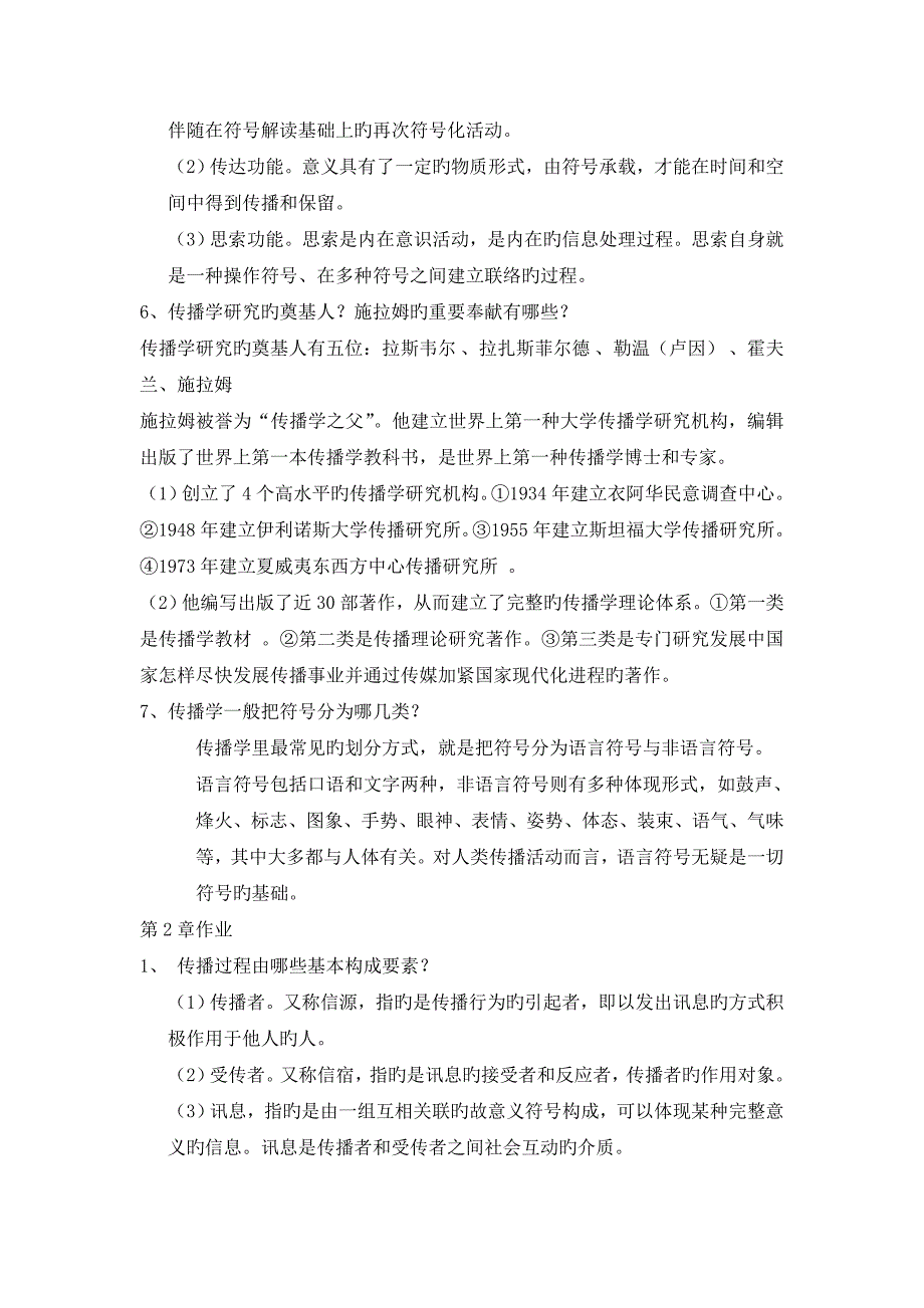 农业传播技术与应用课程作业及参考答案汇总_第2页