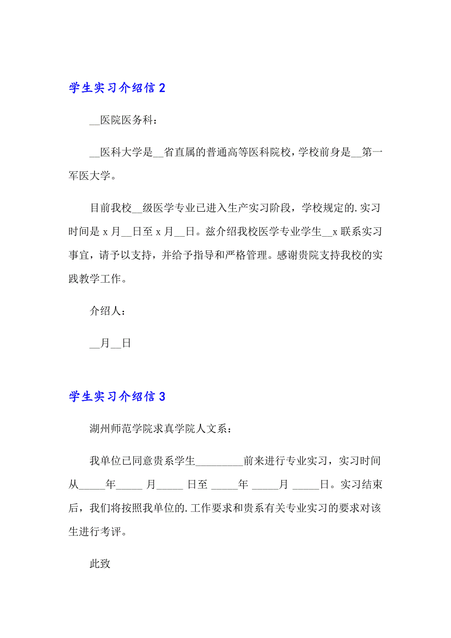 学生实习介绍信合集15篇_第2页