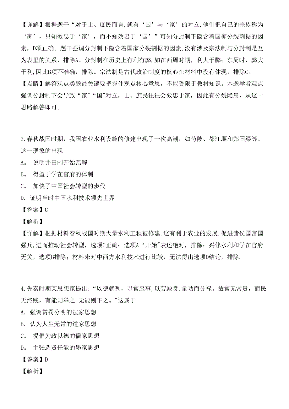 广西北海市近年-近年学年高二历史上学期期末考试试题文(含解析)(最新整理).docx_第2页