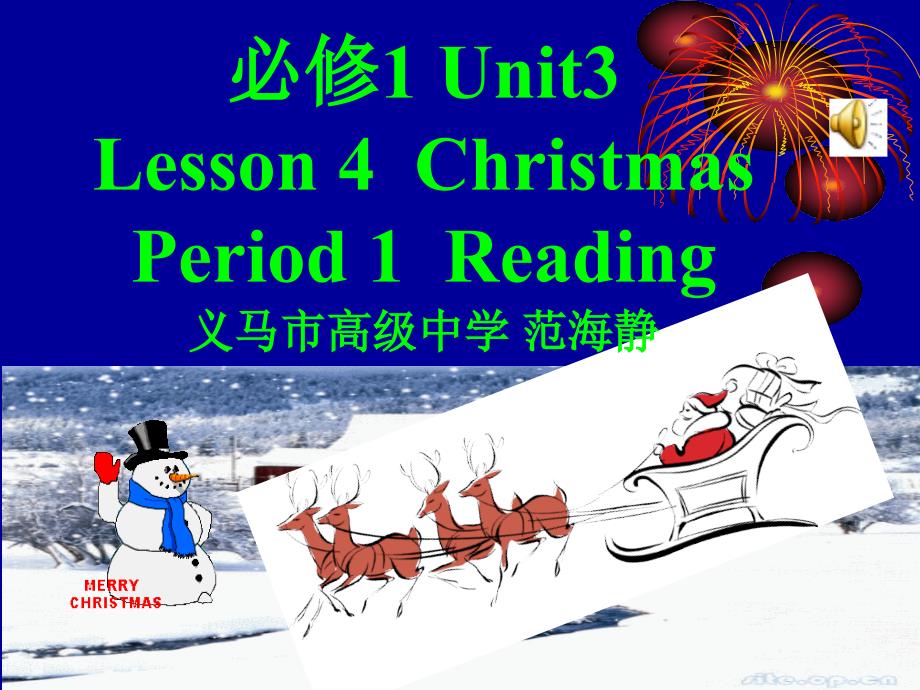 北师大版必修1Unit3L4Christmas课件_第1页