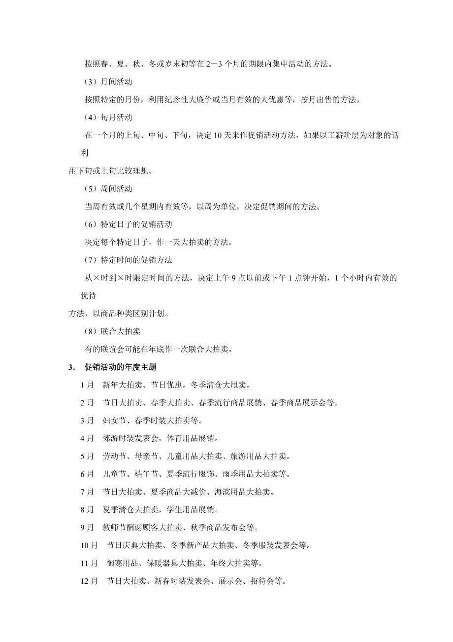 厂家促销工作管理手册_第3页