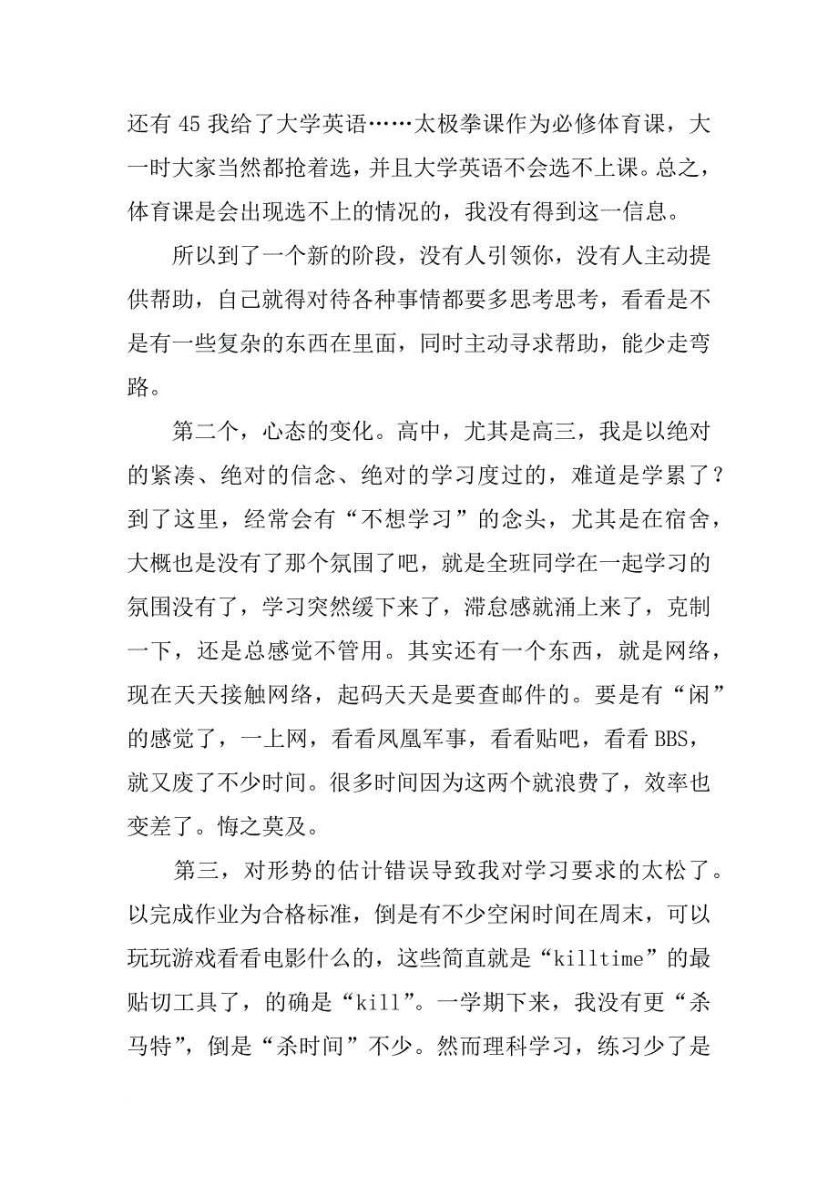 大学生xx~xx学年上学期总结.docx_第3页