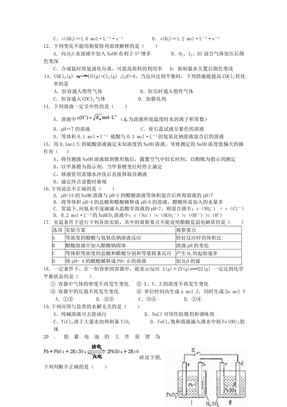 浙江省衢州一中2012-2013学年高二化学下学期期中检测试题苏教版_第3页