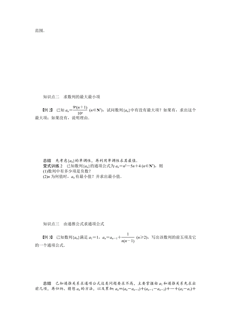 最新 人教a版数学必修5学案：2.1数列的概念与简单表示法2含答案_第2页