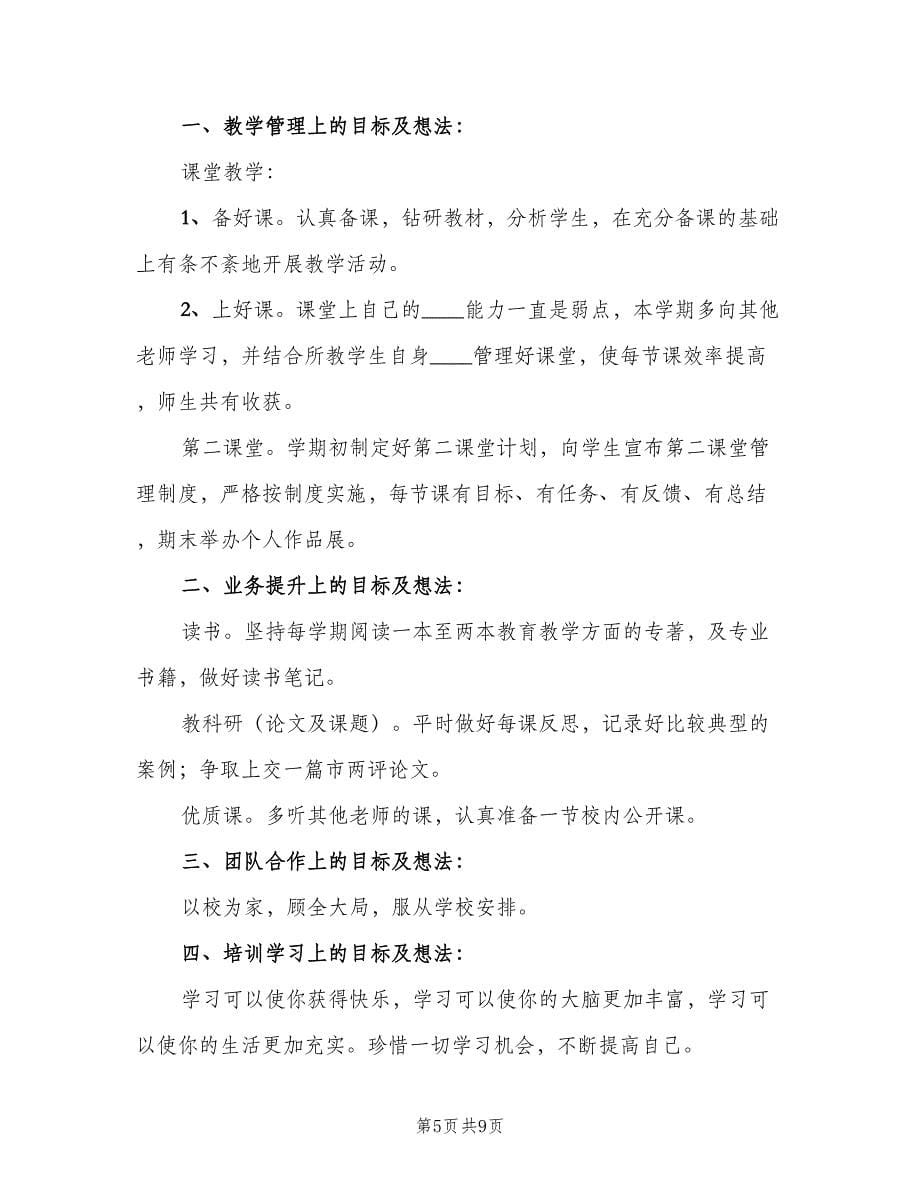 2023年个人提升计划标准样本（四篇）.doc_第5页