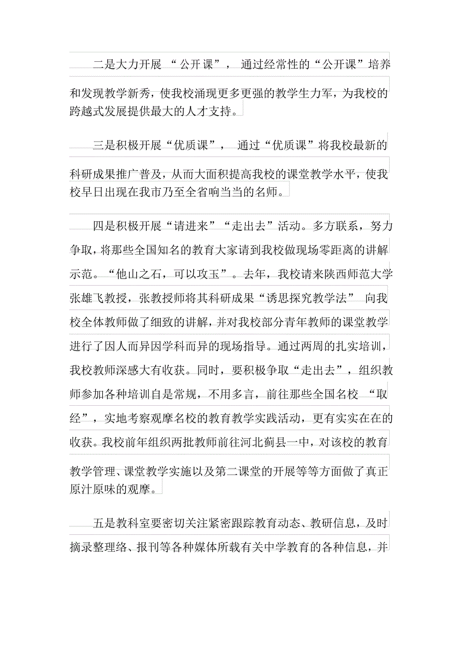 教科室副主任竞聘演讲稿_第4页