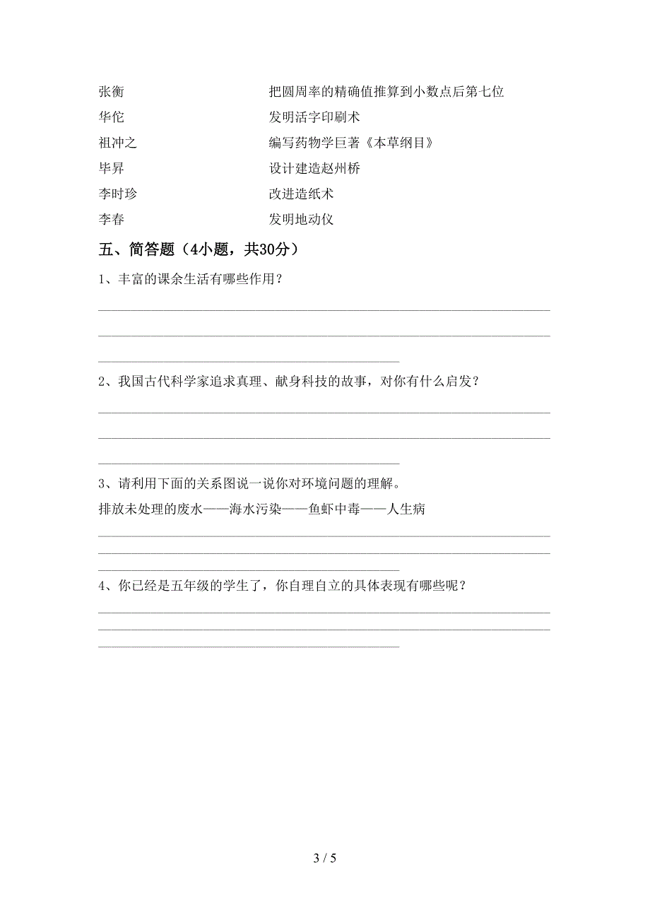 2022年部编版五年级上册《道德与法治》期中测试卷带答案.doc_第3页