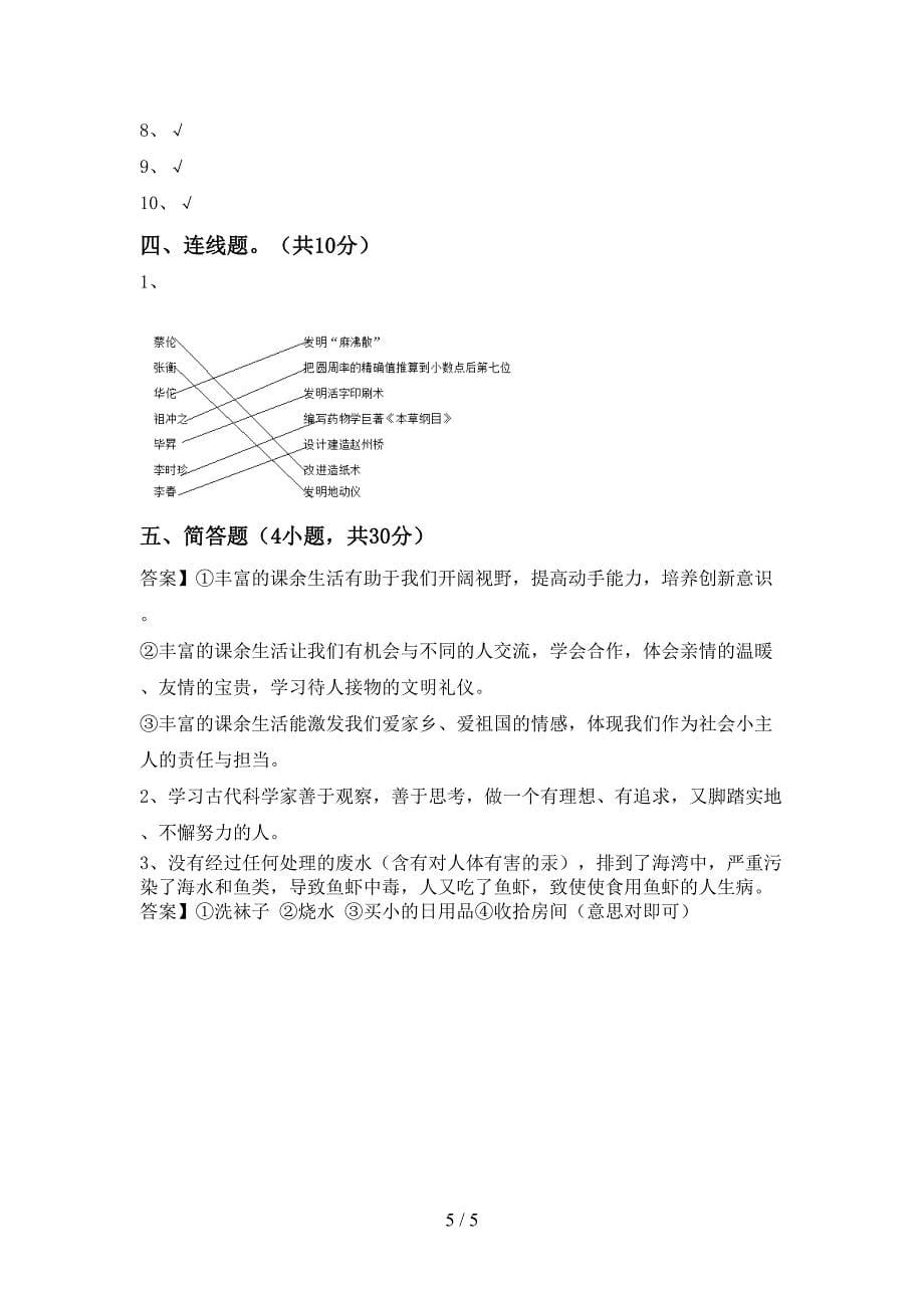 2022年部编版五年级上册《道德与法治》期中测试卷带答案.doc_第5页