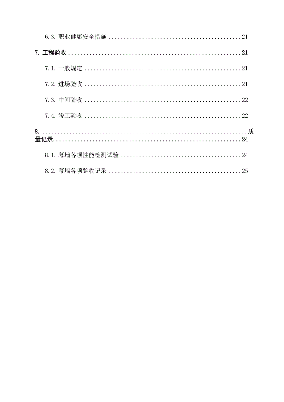 建筑幕墙工程技术方案_第4页