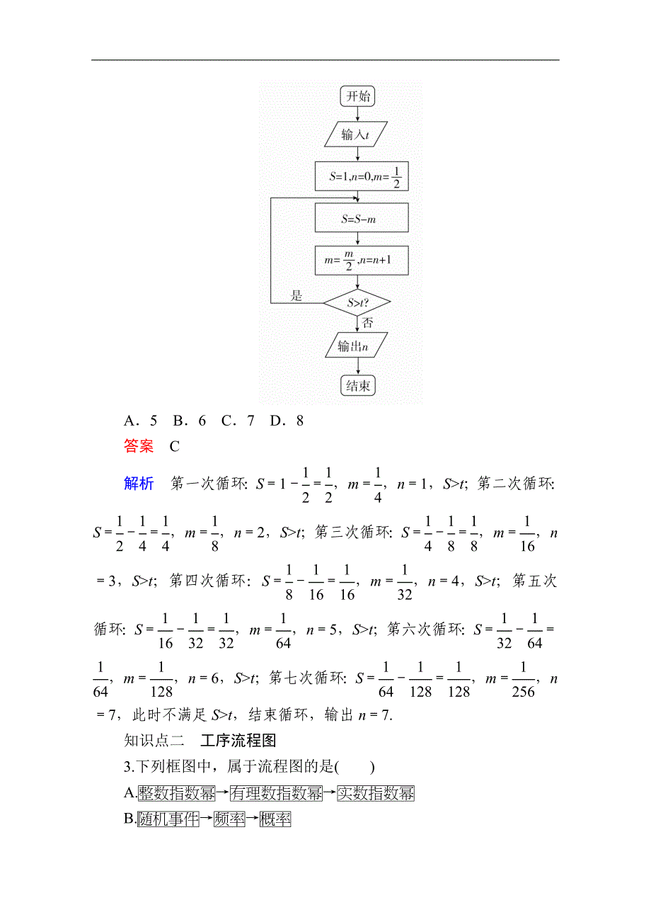 数学人教A版选修12作业与测评：4.1 流程图 Word版含解析_第2页