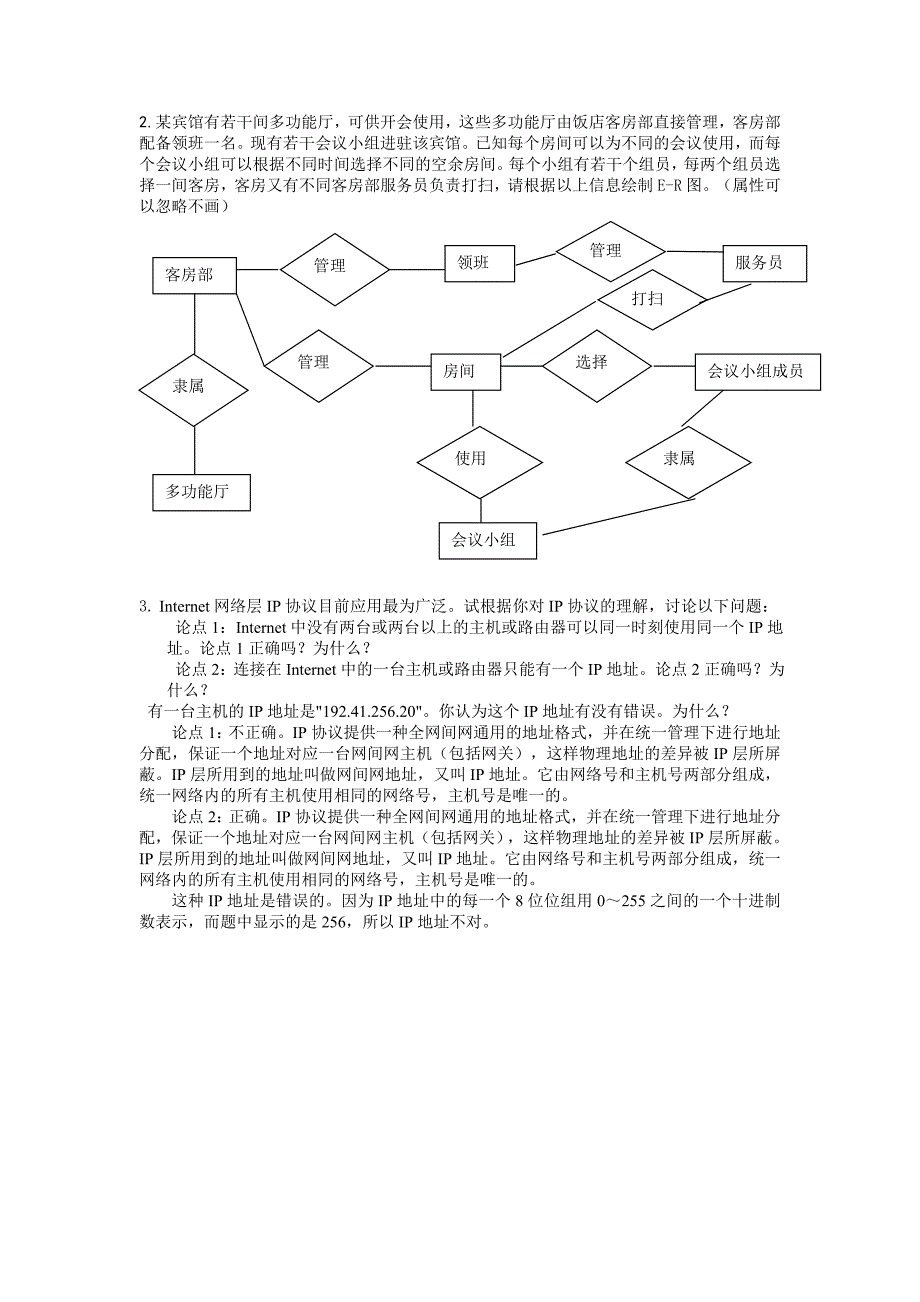 电算化会计模拟卷参考答案_第4页