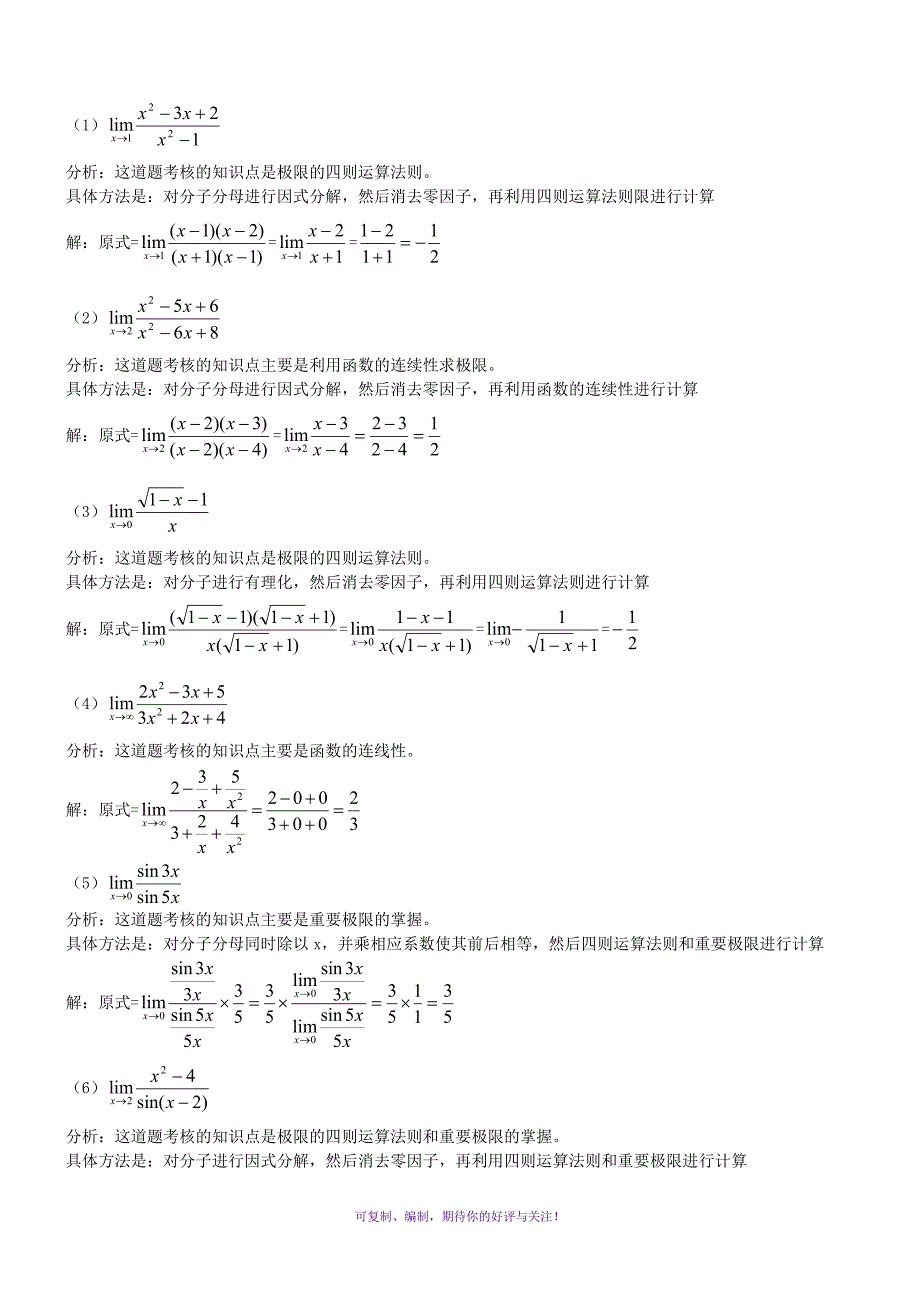 经济数学基础形成性考核册答案及题目Word版_第2页