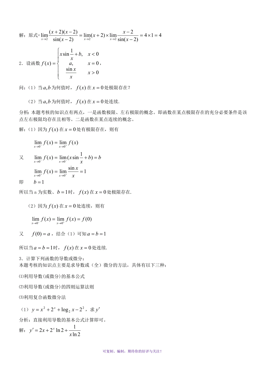 经济数学基础形成性考核册答案及题目Word版_第3页