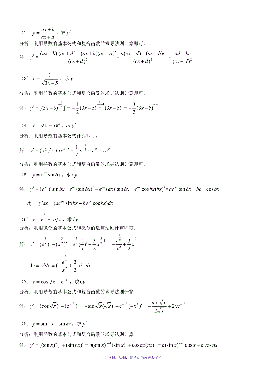 经济数学基础形成性考核册答案及题目Word版_第4页