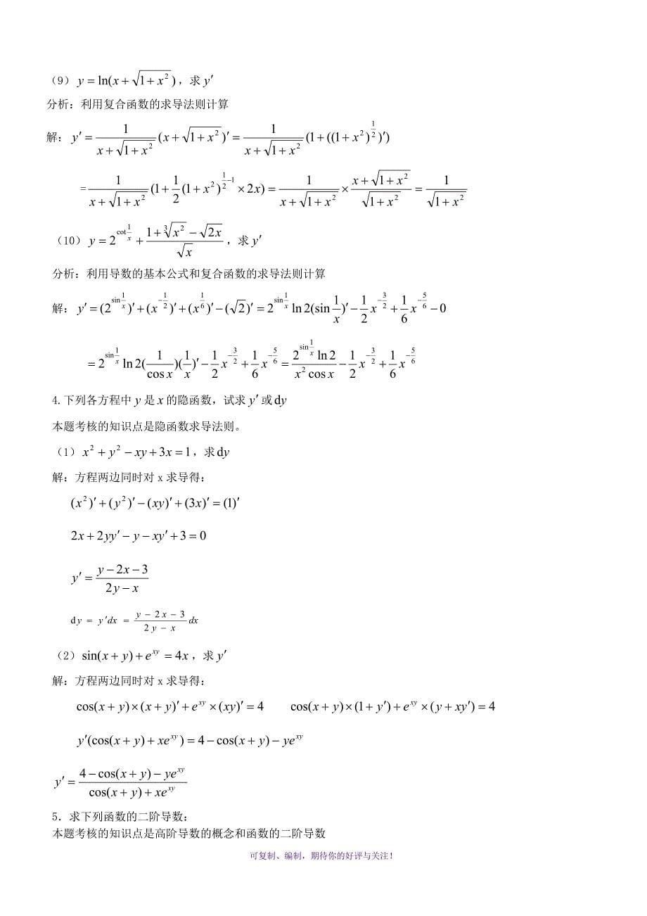 经济数学基础形成性考核册答案及题目Word版_第5页