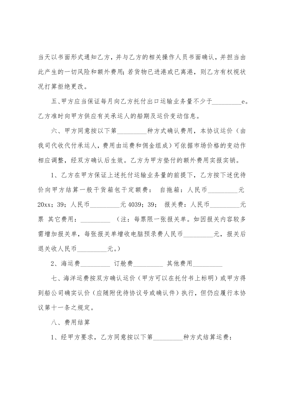 委托运输合同(通用15篇).docx_第2页