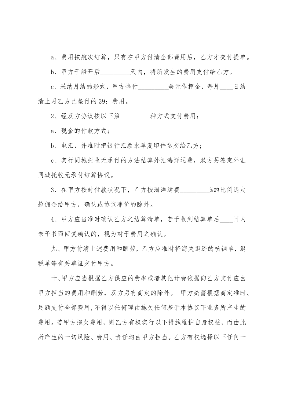 委托运输合同(通用15篇).docx_第3页