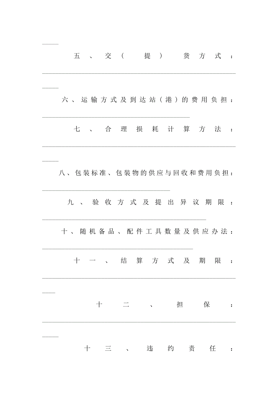 产品销售合同通用15篇_第2页