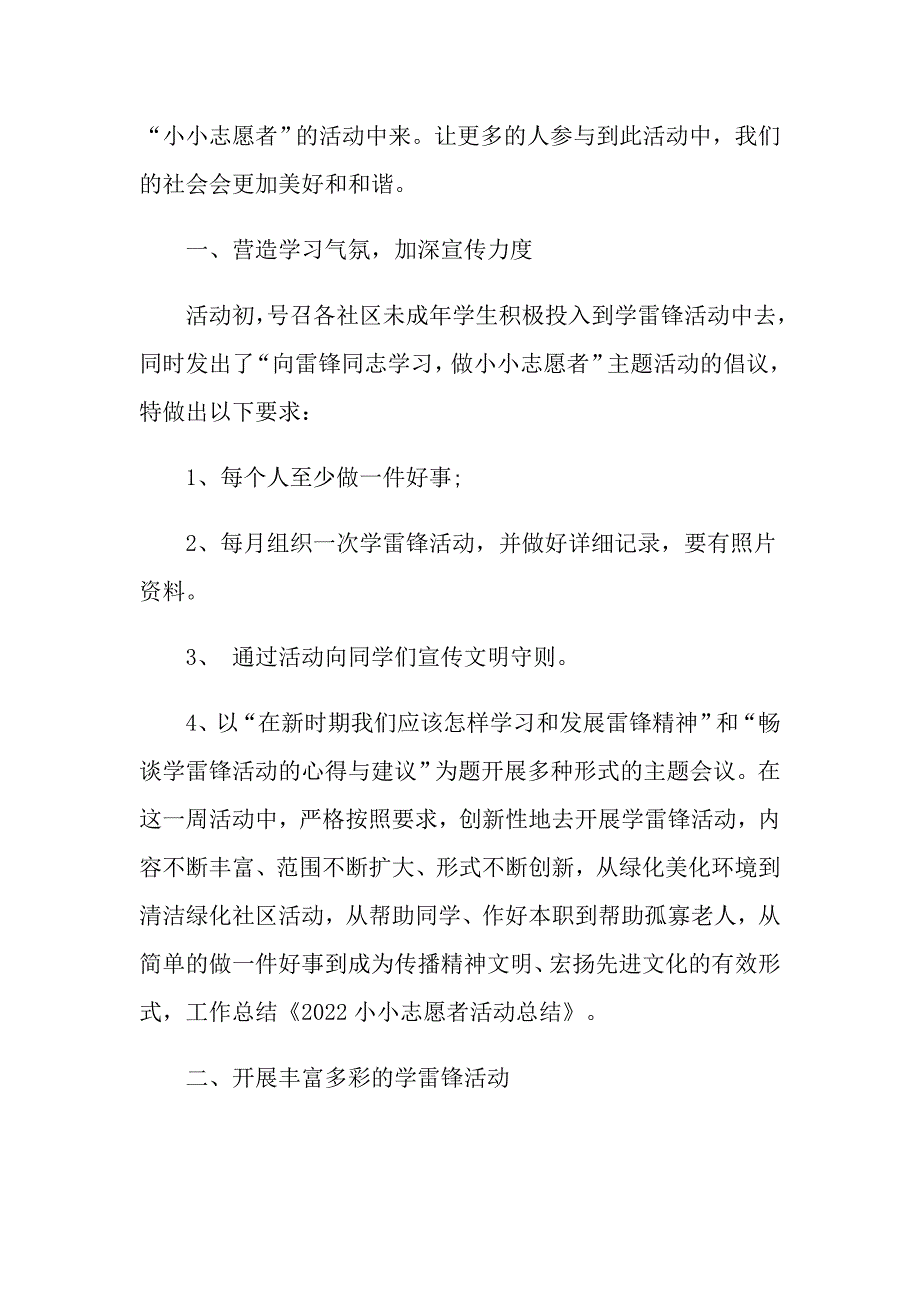 （精品模板）2022小小志愿者活动总结_第2页