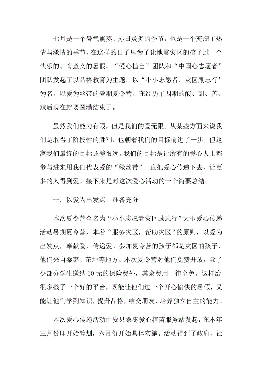 （精品模板）2022小小志愿者活动总结_第4页