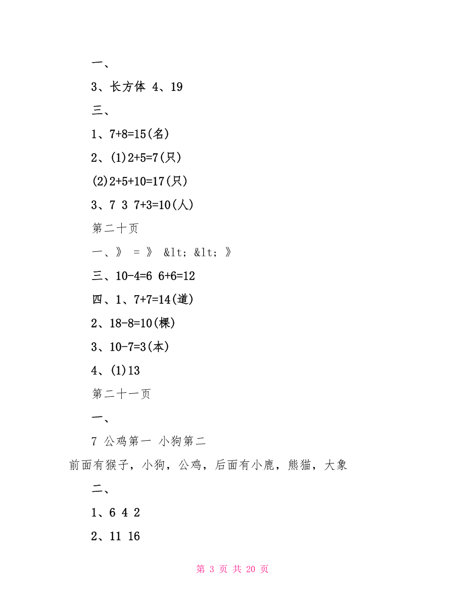 小学一年级数学寒假作业答案大全.doc_第3页