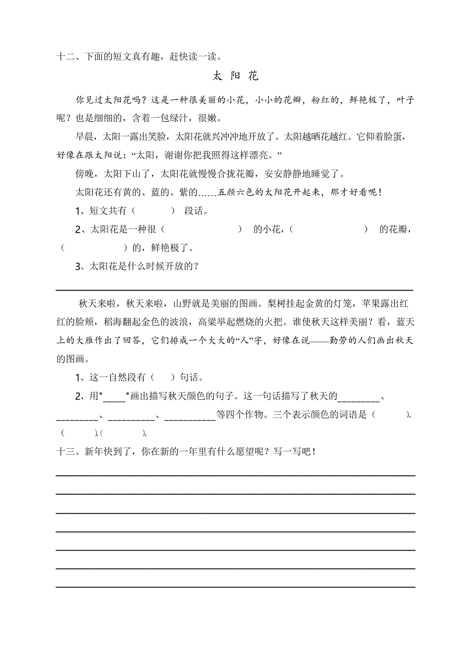 人教版小学二年级上册语文期末模拟试卷_第3页