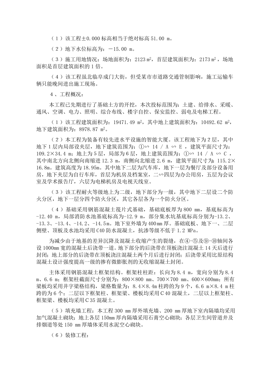 某智能大厦框架结构施工设计_第4页