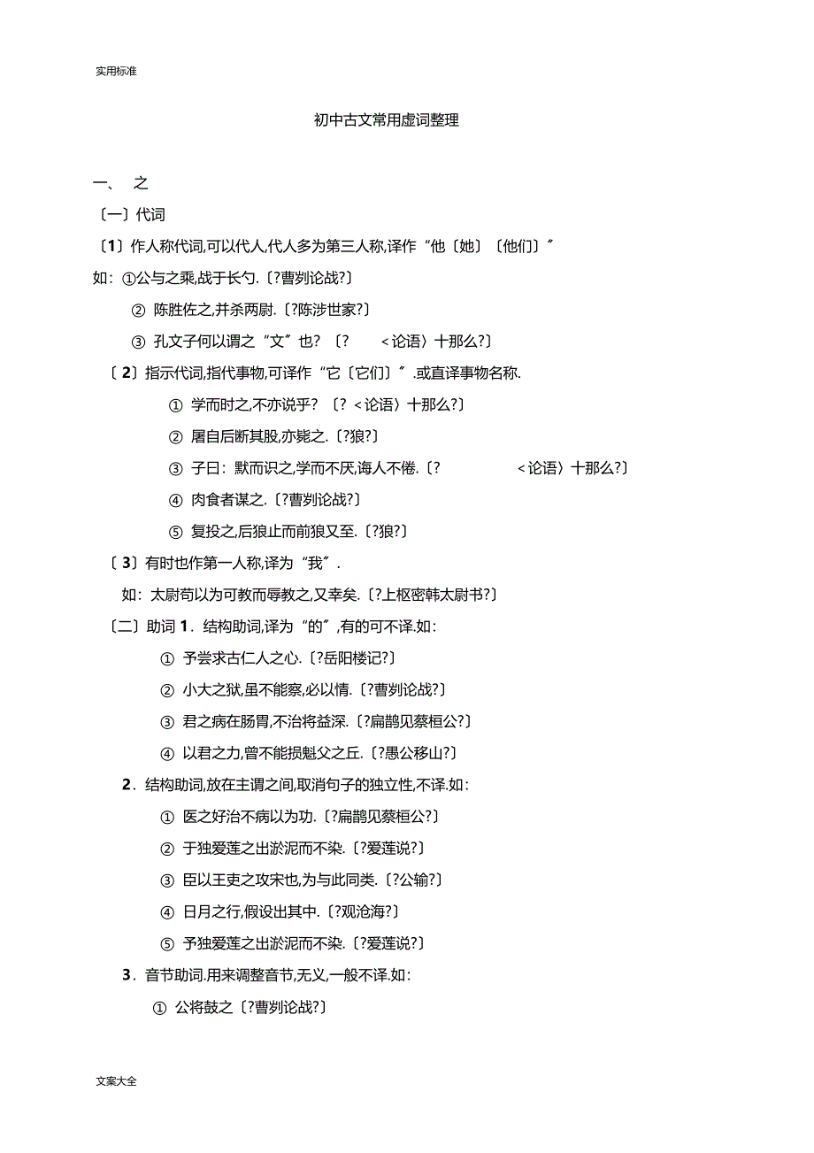 中学考试文言文虚词整理7个_第1页