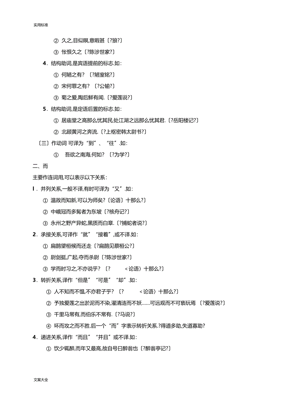 中学考试文言文虚词整理7个_第2页