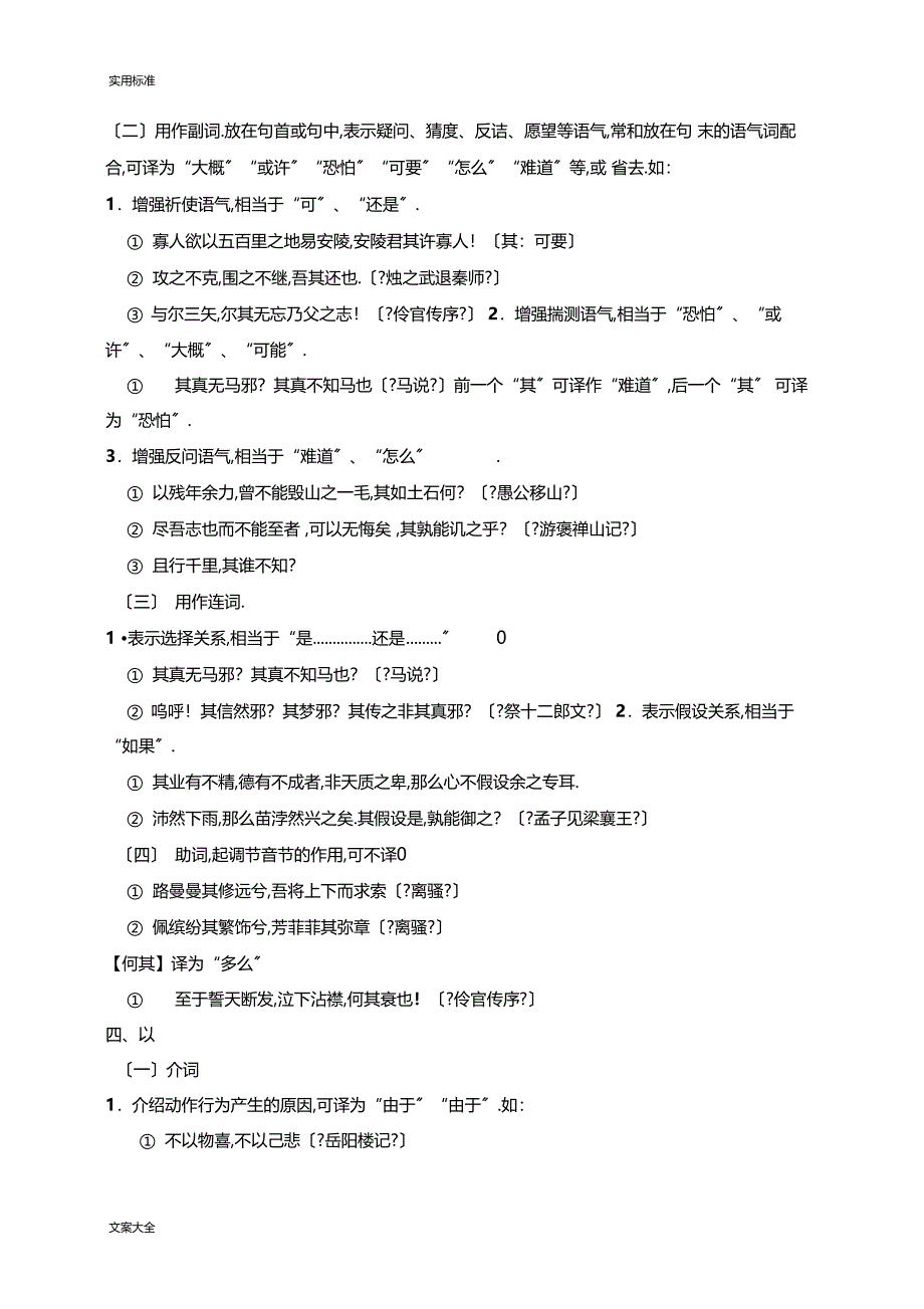 中学考试文言文虚词整理7个_第4页