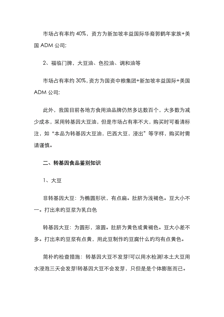 常见非转基因食品有哪些_第3页