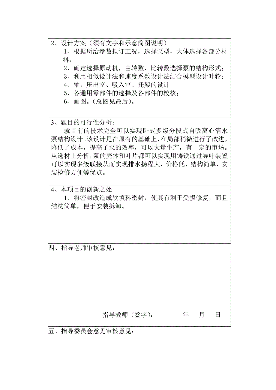 200D多段离心式清水泵结构设计开题报告.doc_第4页