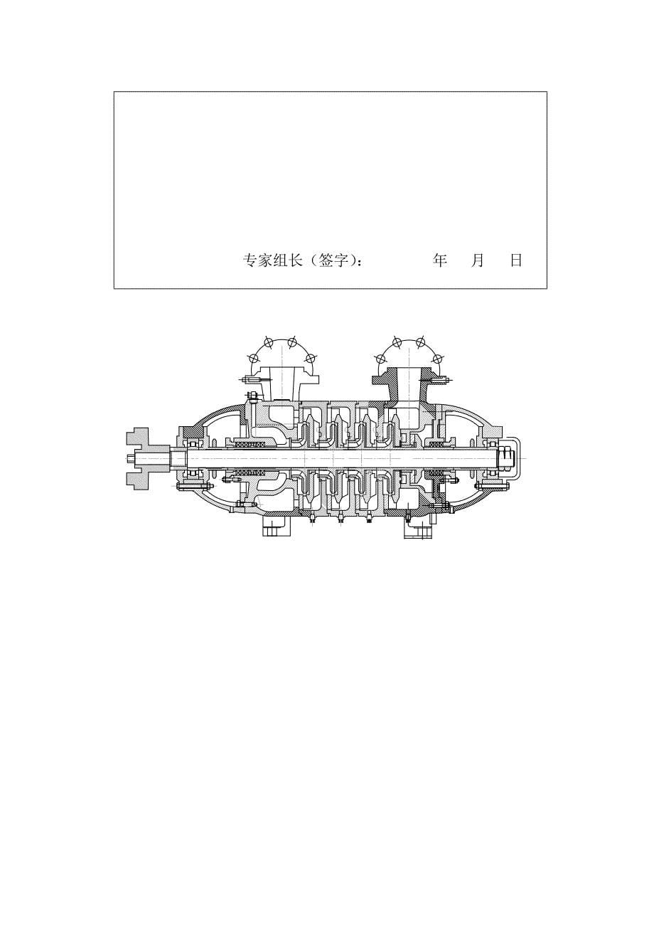 200D多段离心式清水泵结构设计开题报告.doc_第5页