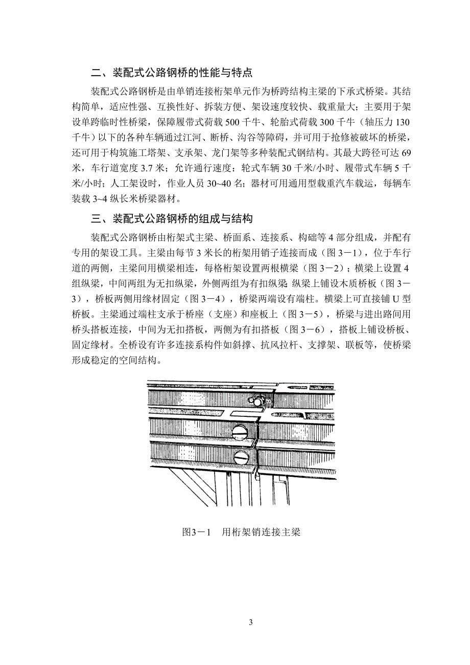 贝雷梁技术参数及使用手册.doc_第5页