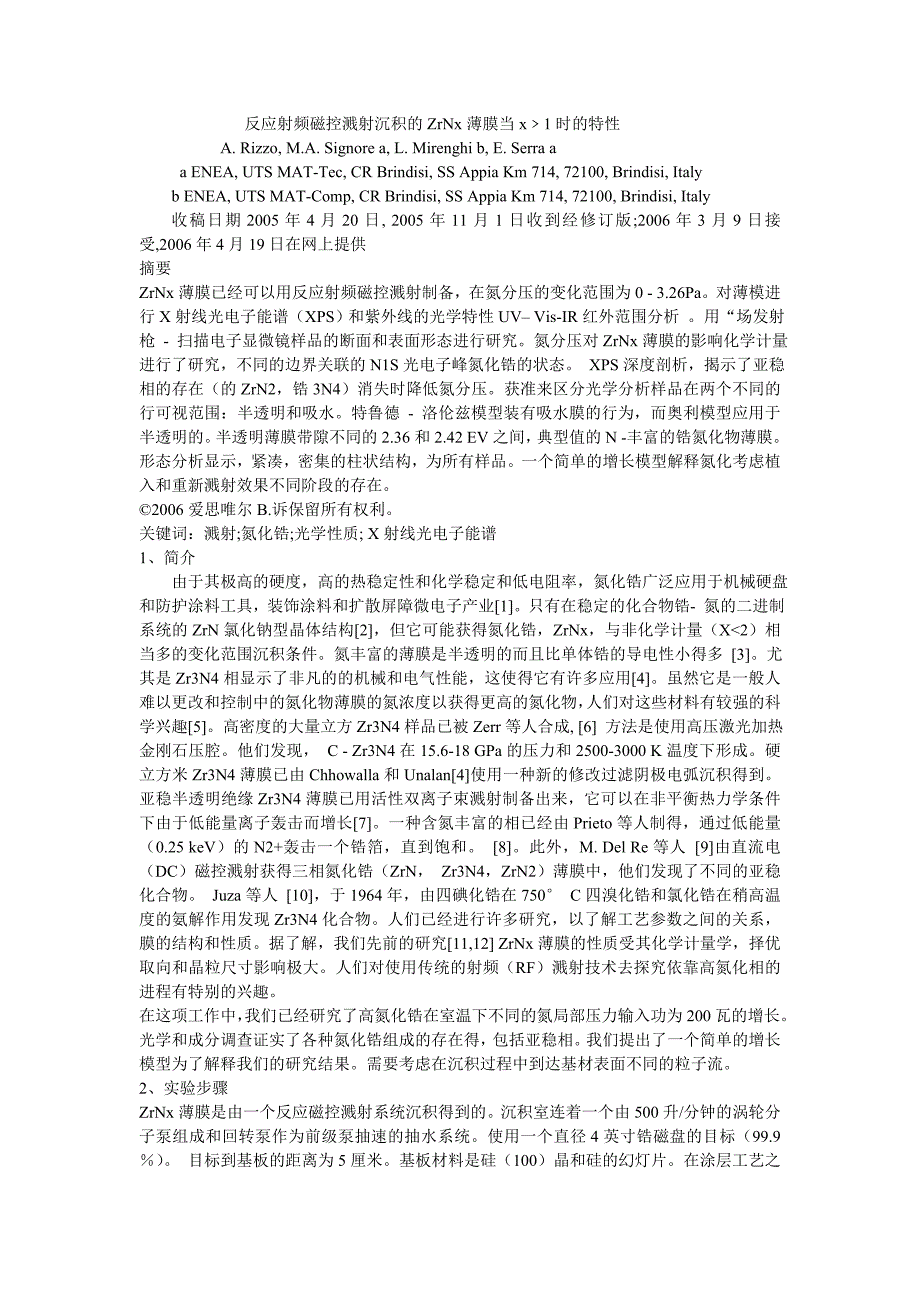 反应射频磁控溅射沉积的ZrN薄膜当_第1页