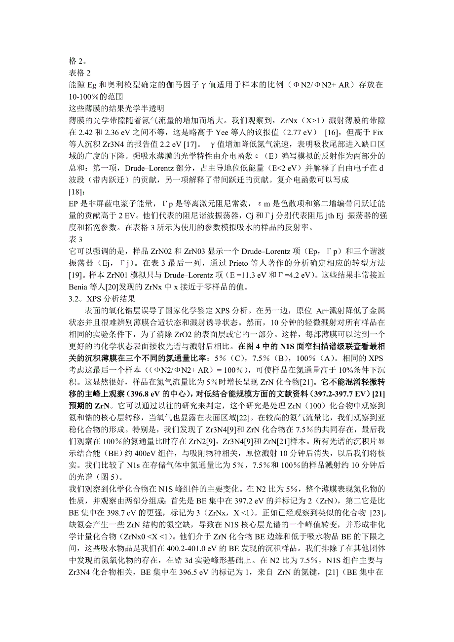 反应射频磁控溅射沉积的ZrN薄膜当_第3页