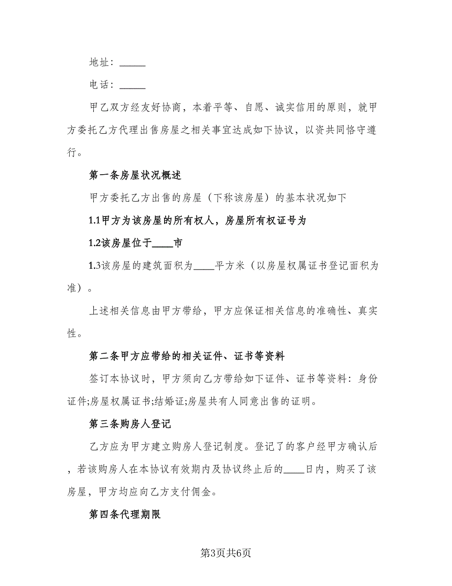 四川房屋出售协议书官方版（2篇）.doc_第3页